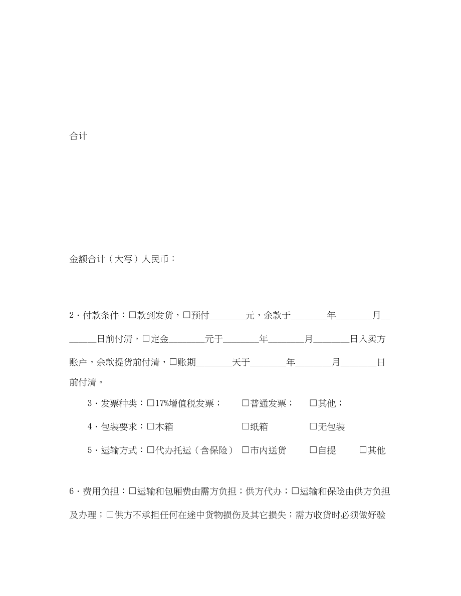 2023年销售合同（四）.docx_第2页