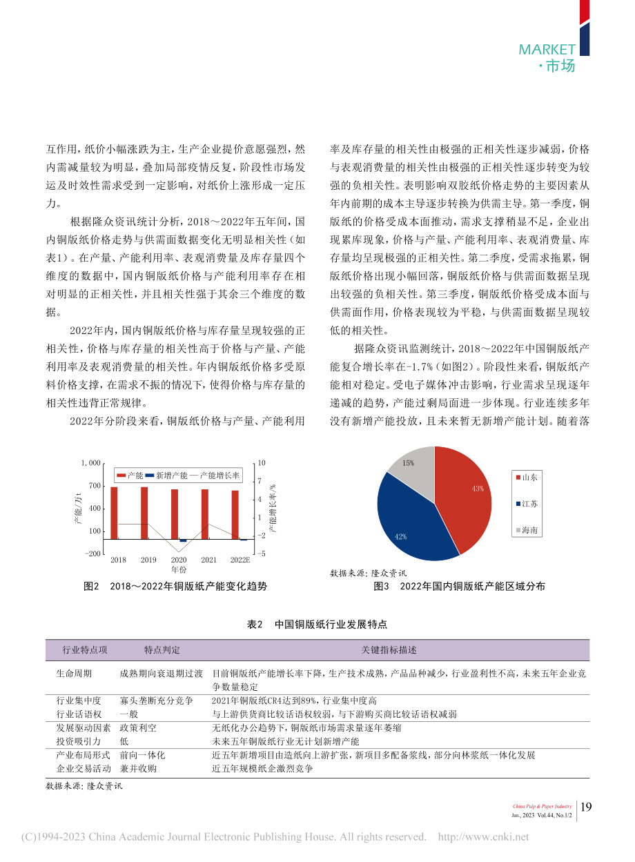 国内铜版纸供需形势分析_张楠.pdf_第2页