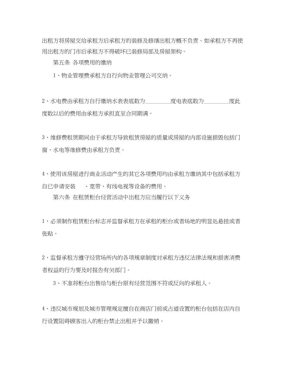 2023年租房合同协议书怎样写.docx_第2页