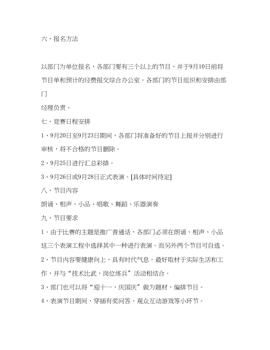 2023年普通话推广活动方案2.docx_第2页