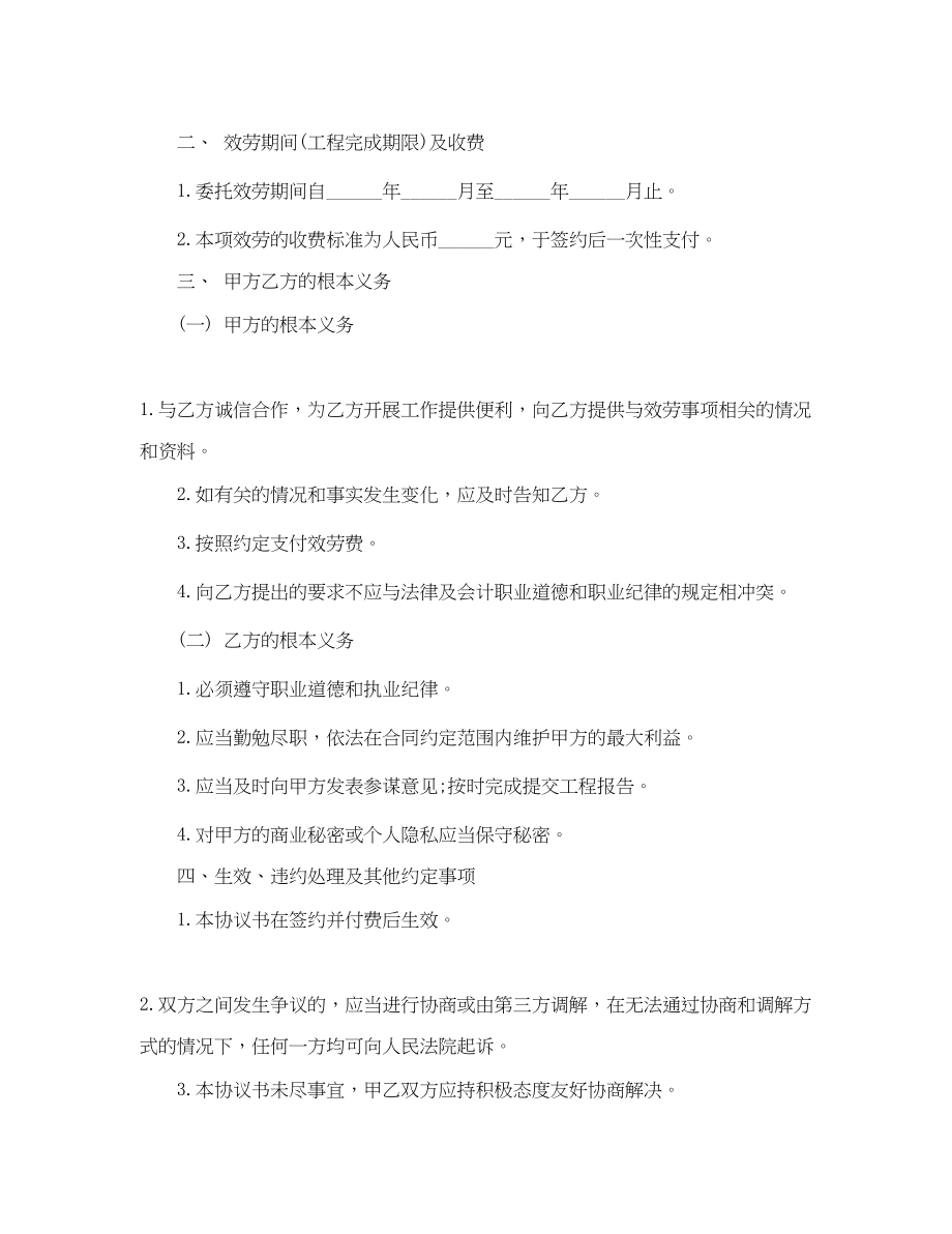 2023年管理咨询服务合同范本.docx_第2页