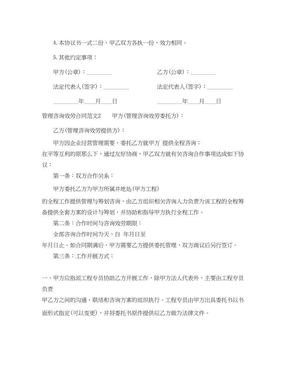 2023年管理咨询服务合同范本.docx_第3页