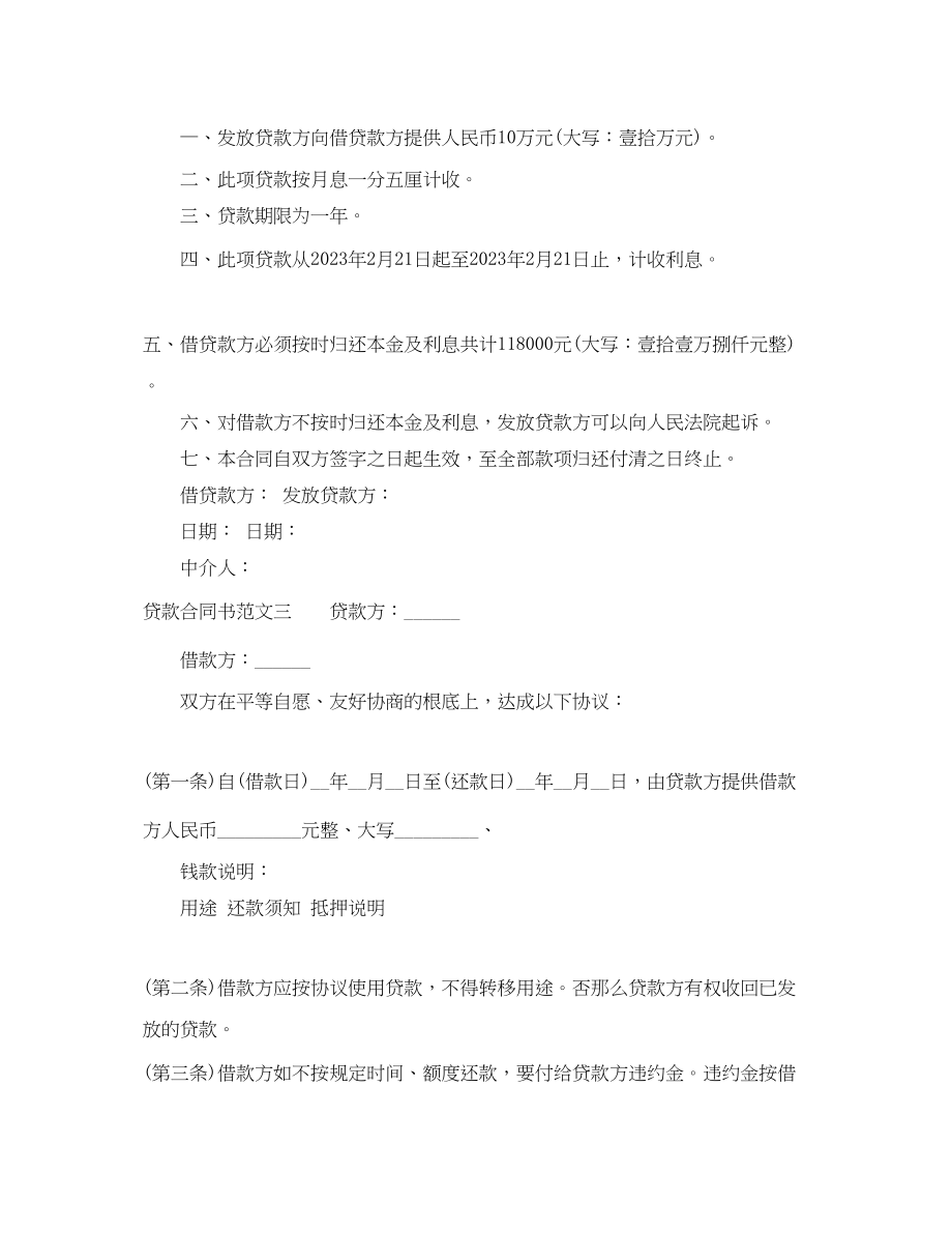 2023年贷款合同书.docx_第3页