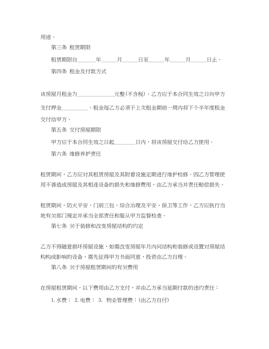 2023年房屋租赁合同简单范本5.docx_第2页