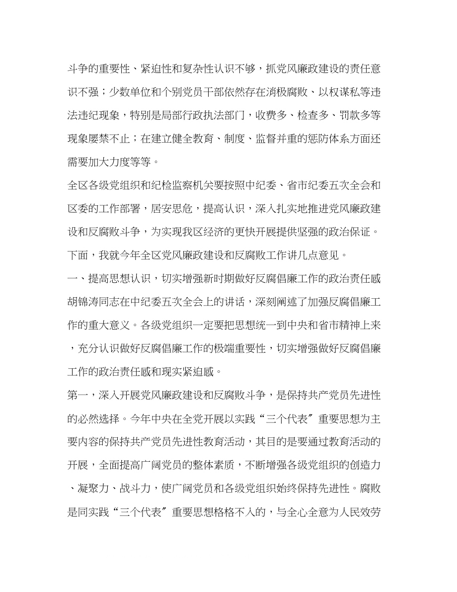 2023年区委书记在区纪委五次全会上的讲话.docx_第2页