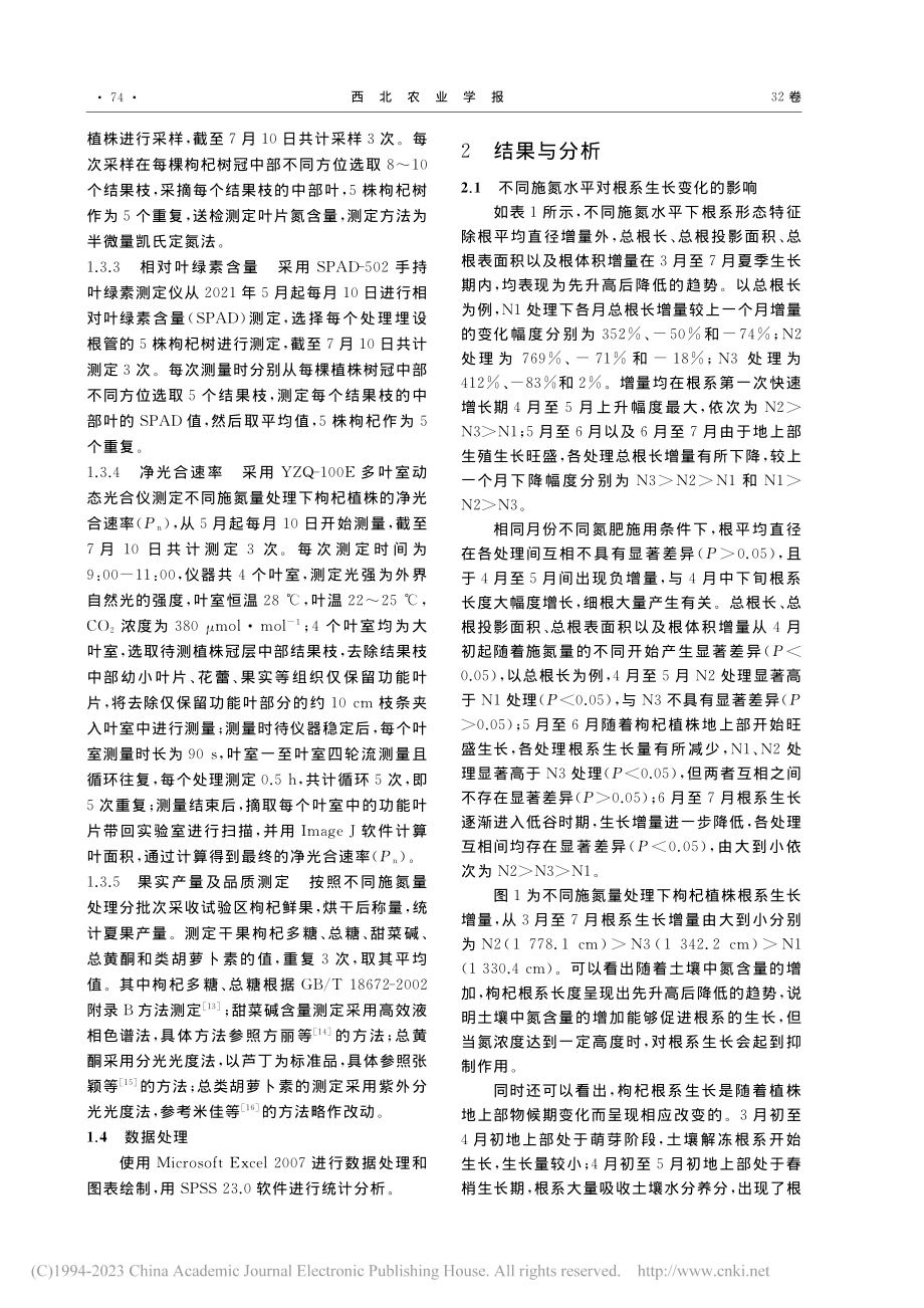 枸杞根系发育及地上生长对不同施氮量的响应_梁晓婕.pdf_第3页