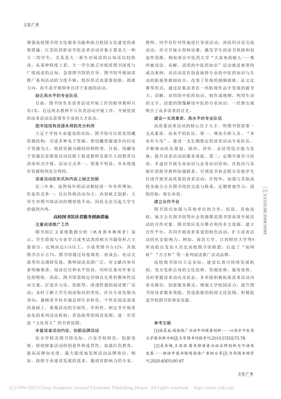 高校图书馆读者活动创新研究_徐笛源.pdf_第3页