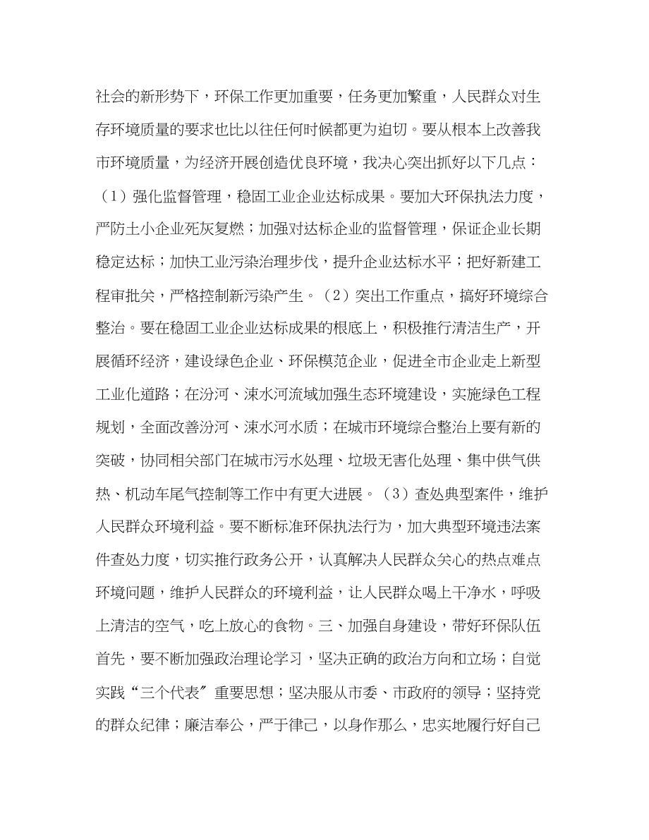 2023年市环保局局长供职发言.docx_第2页