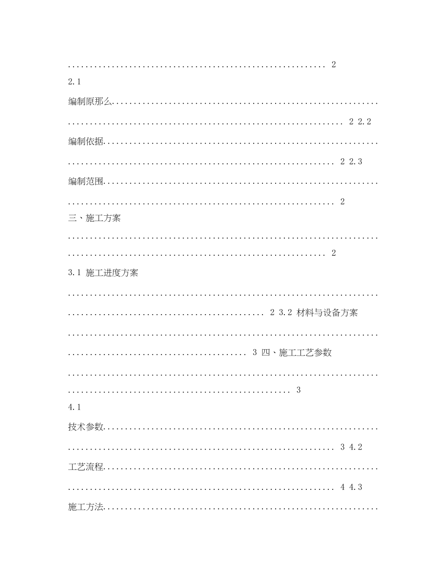 2023年模板安全专项施工方案.docx_第2页