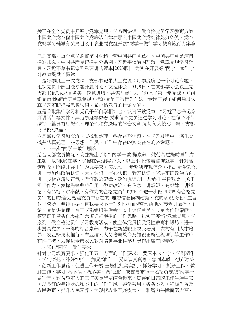 2023年两学一做学习教育工作中存在的问题.docx_第3页