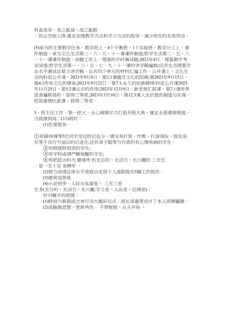 2023年政治教师个人述职报告参考.docx_第2页