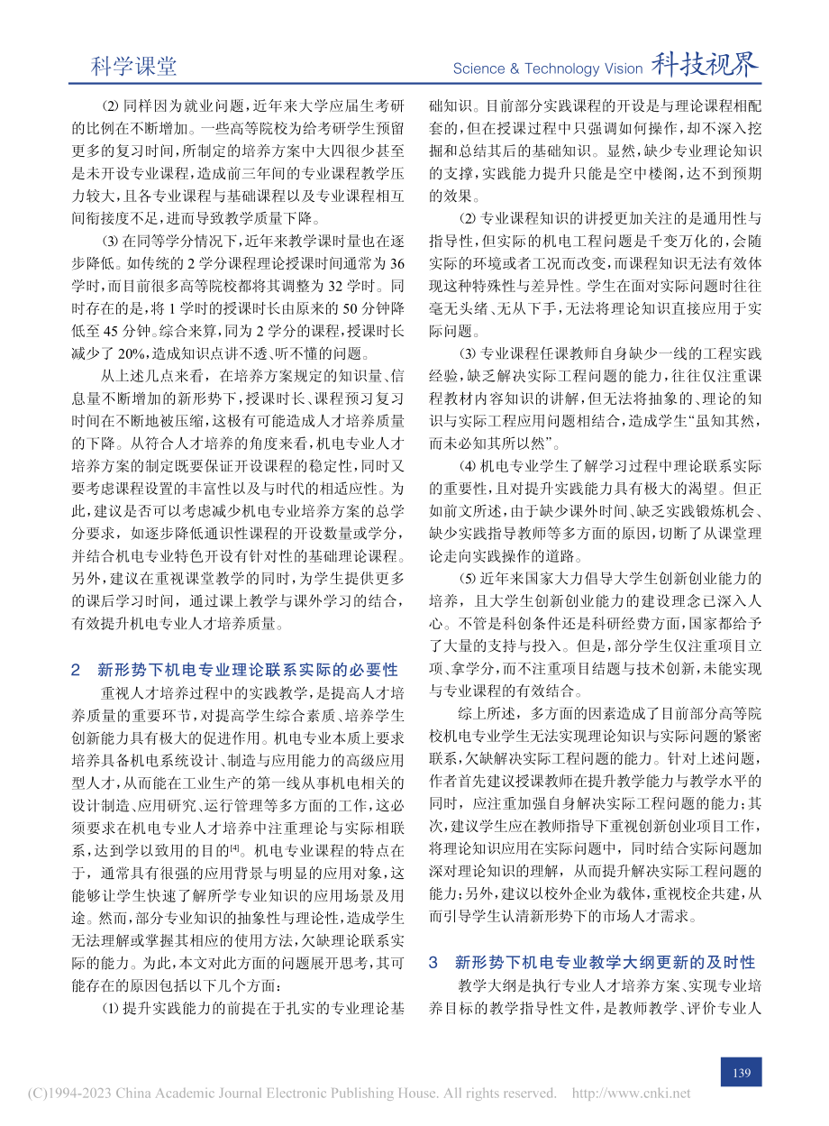 关于新形势下机电专业人才培养模式改革的思考_褚振忠.pdf_第2页