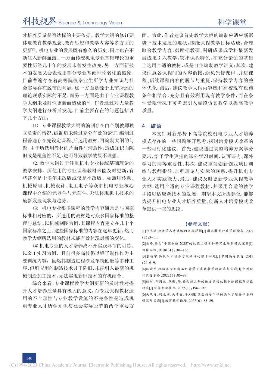 关于新形势下机电专业人才培养模式改革的思考_褚振忠.pdf_第3页