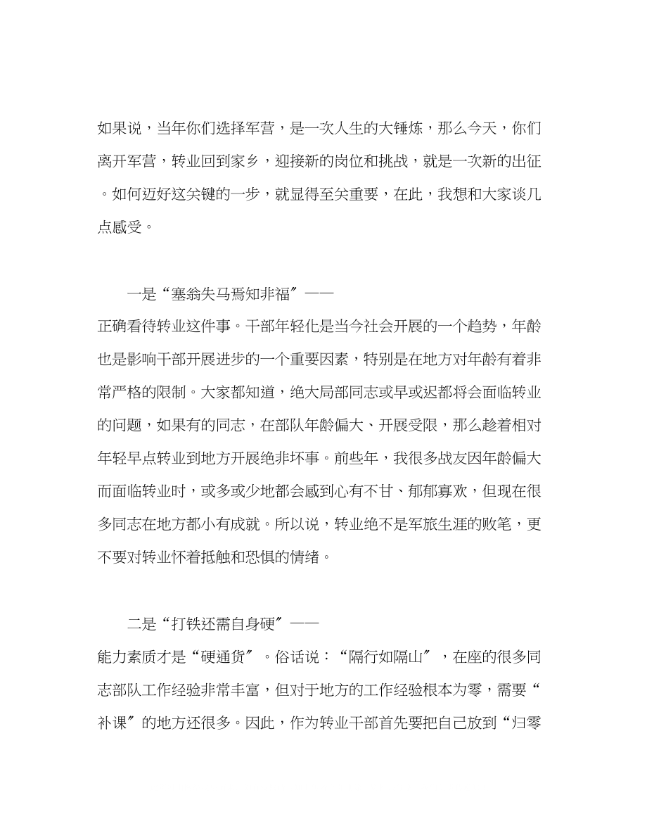 2023年在向军旗告别仪式上的讲话转业干部教育讲稿.docx_第2页