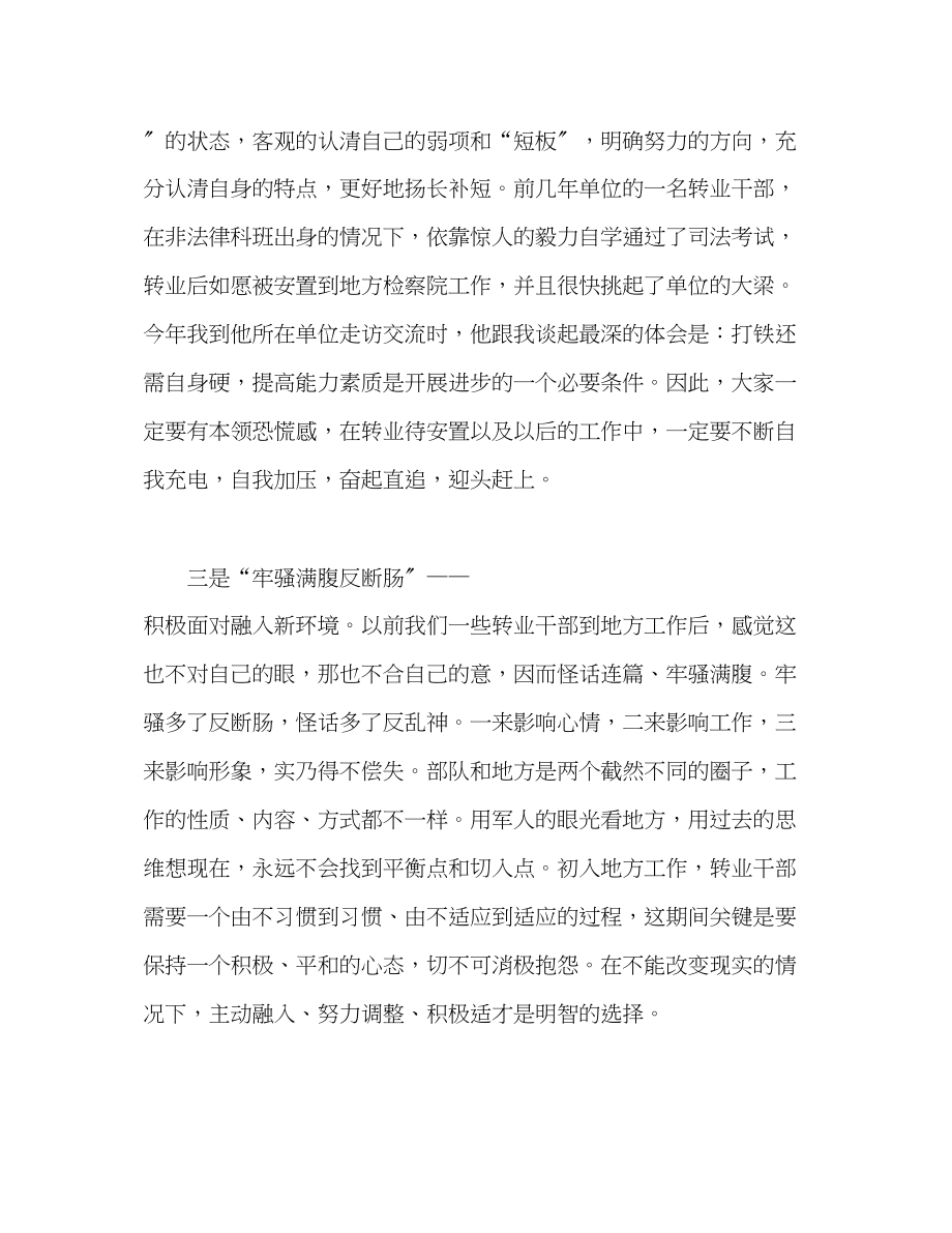 2023年在向军旗告别仪式上的讲话转业干部教育讲稿.docx_第3页