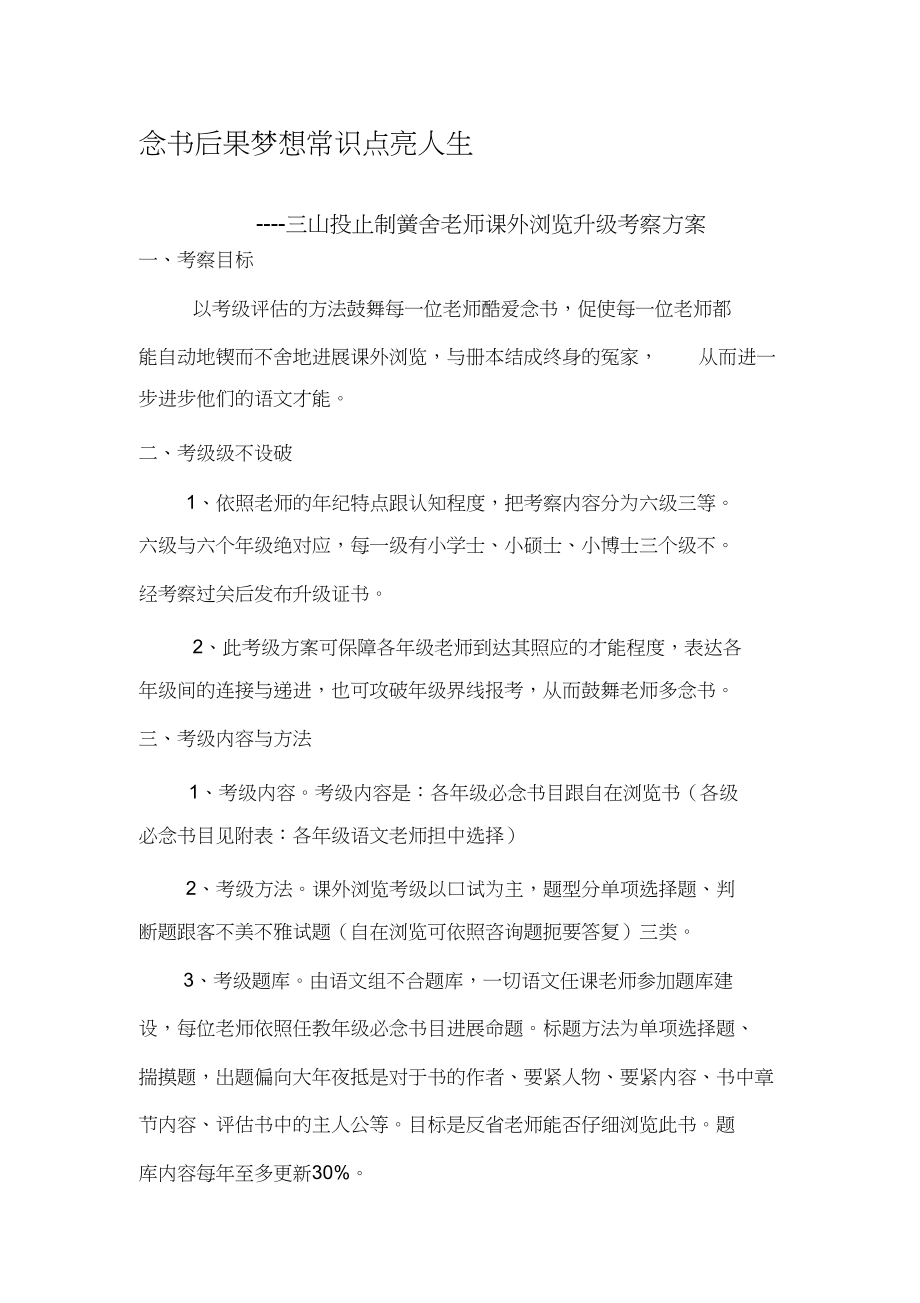 2023年学生课外阅读等级考核评价方案.docx_第1页