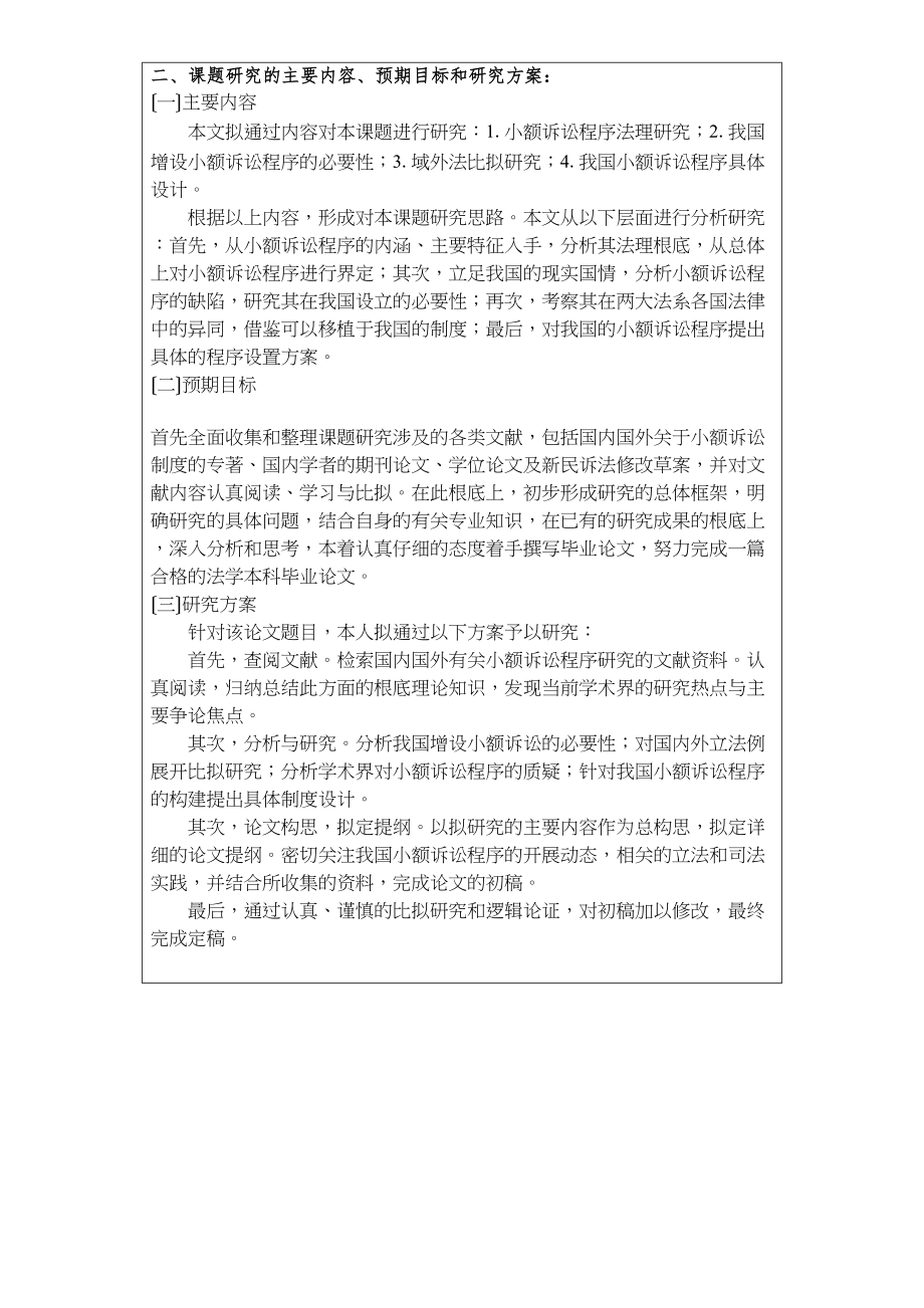 2023年开题报告（我国小额诉讼程序之构建）.docx_第2页