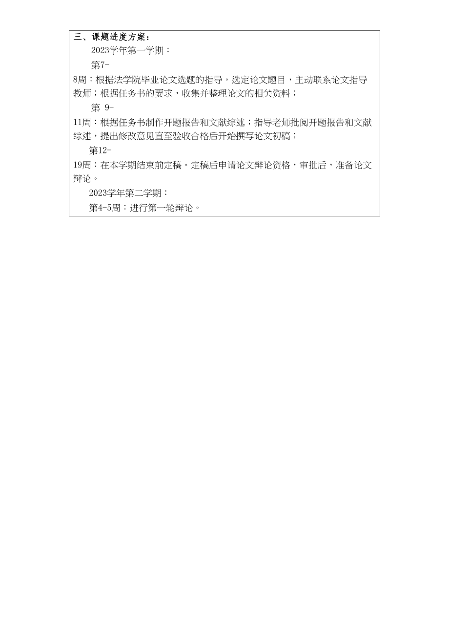 2023年开题报告（我国小额诉讼程序之构建）.docx_第3页