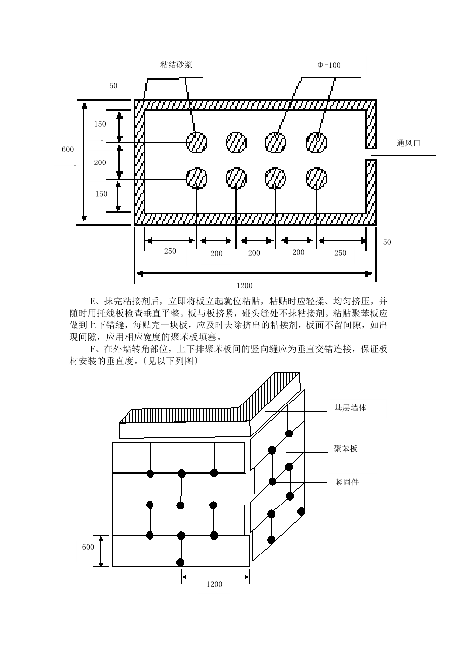 2023年某高层建筑建筑节能施工方案.doc_第3页