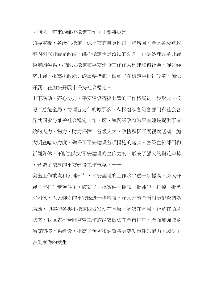 2023年区委书记在政法会议上的讲话.docx_第2页