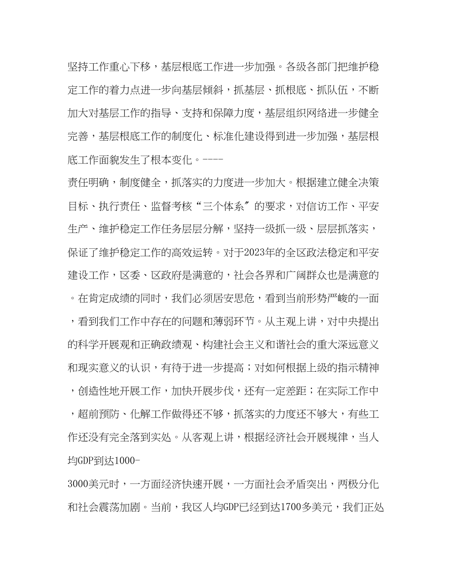 2023年区委书记在政法会议上的讲话.docx_第3页