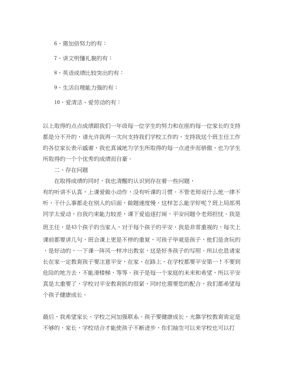 2023年小学家长会的经典发言稿.docx_第2页