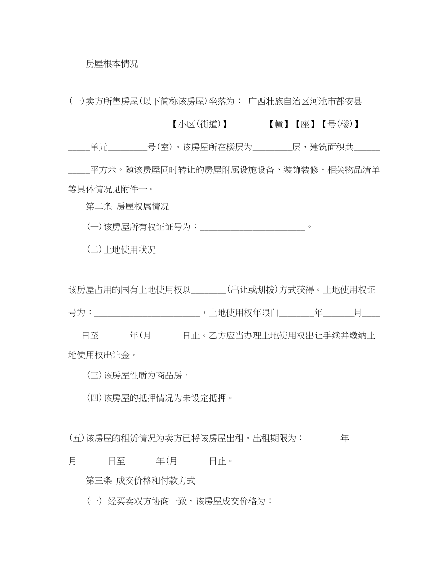 2023年福建省购房合同范本.docx_第2页