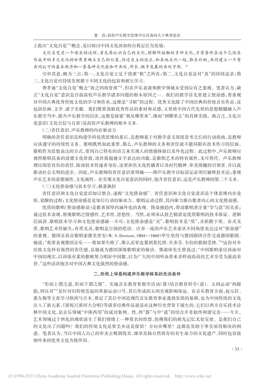 高校声乐教学思维中应具备的几个典型意识_董玫.pdf_第2页