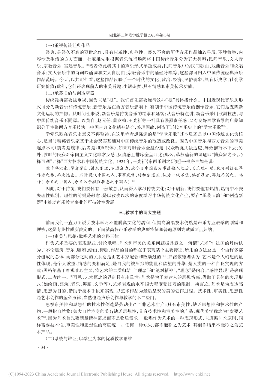 高校声乐教学思维中应具备的几个典型意识_董玫.pdf_第3页