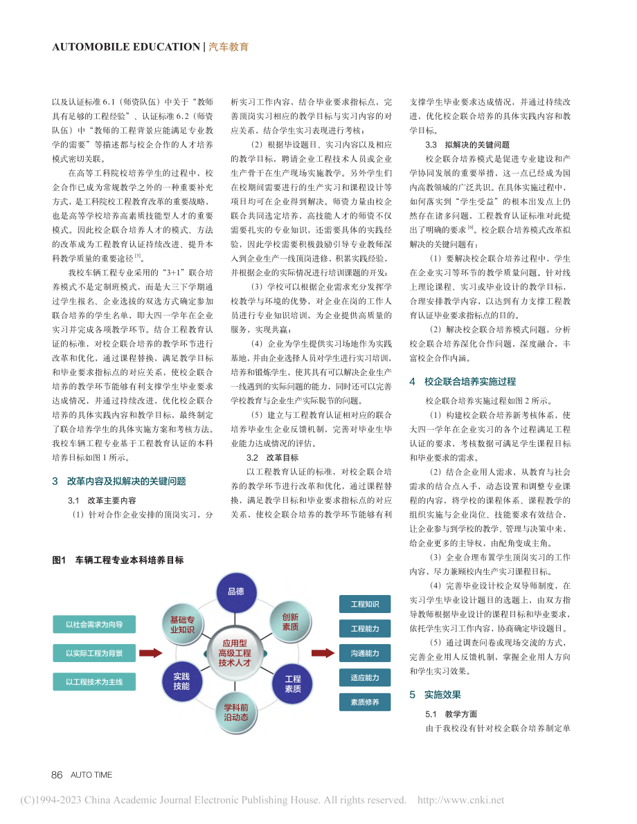 工程认证背景下本科校企联合培养模式改革与实施_龚鹏.pdf_第2页