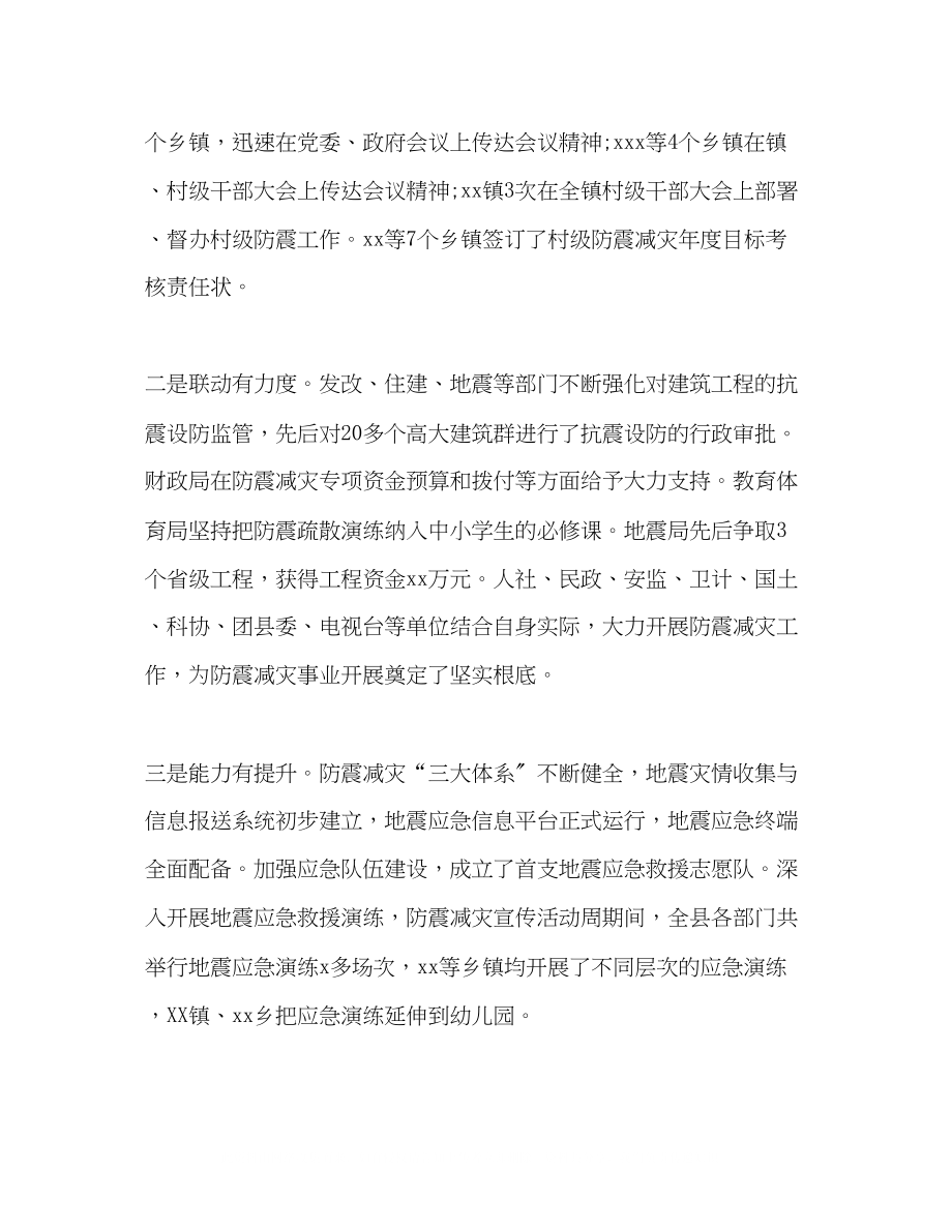 2023年全县防震减灾工作联席会议上的讲话.docx_第3页