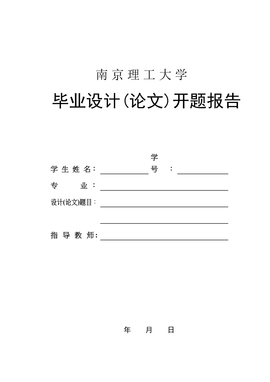 2023年人民币国际化途径开题报告.docx_第1页