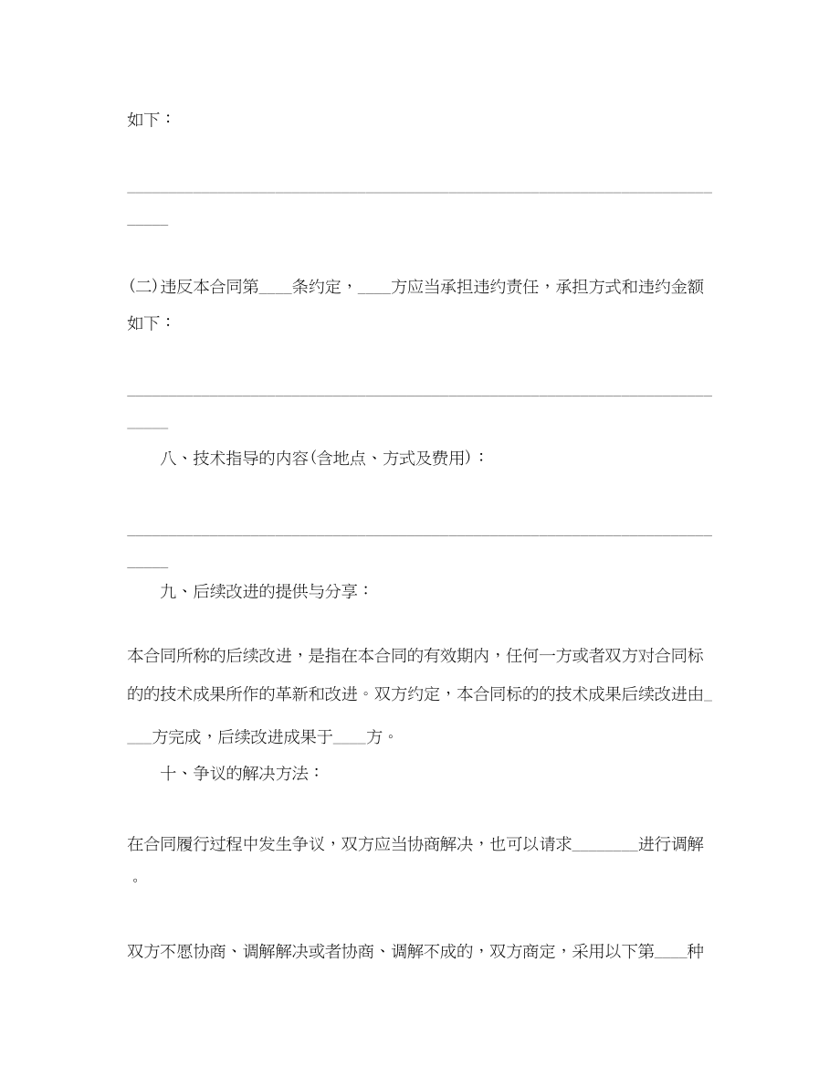 2023年小火锅技术转让合同.docx_第3页