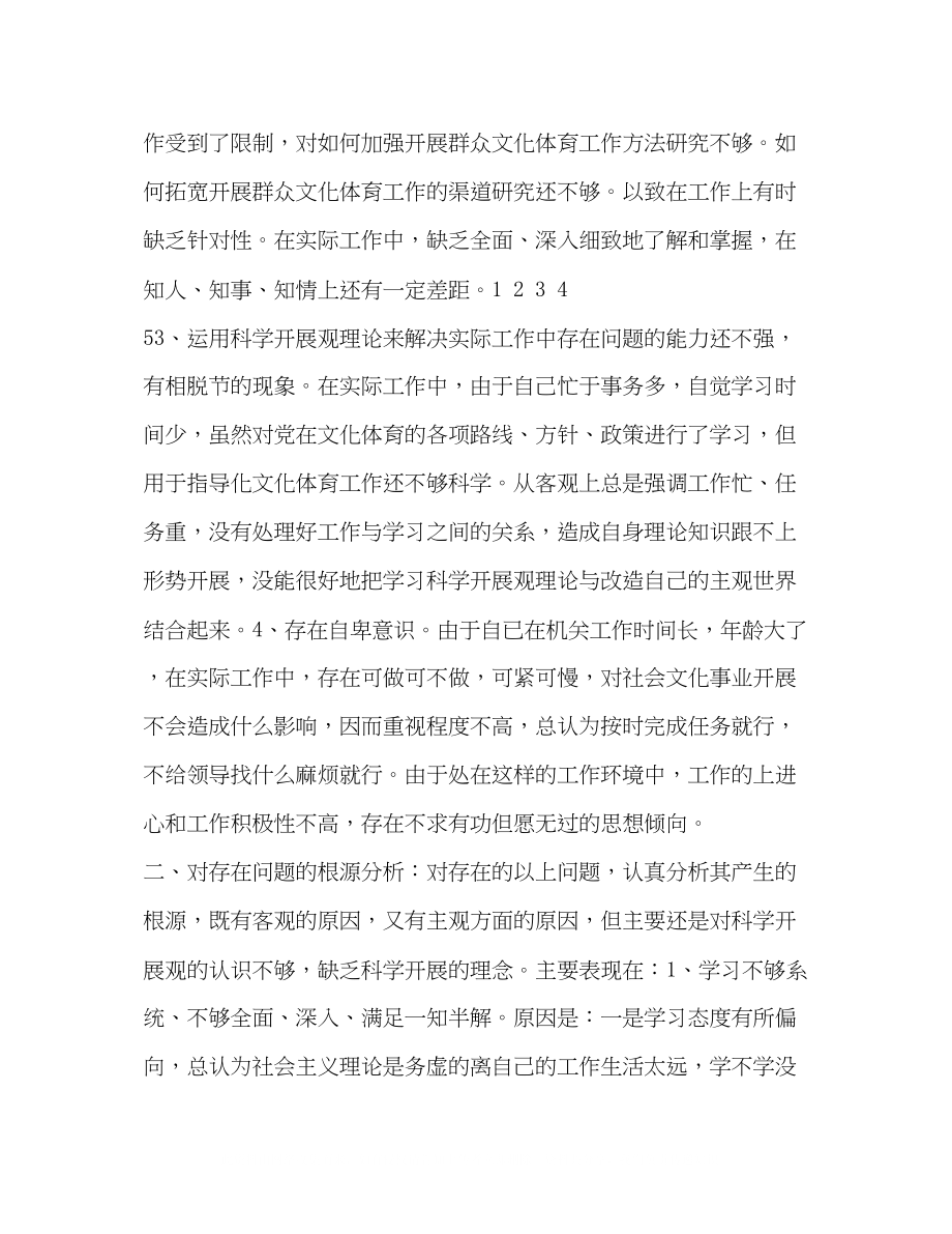 2023年优秀共产党员在机关干部民主生活会上的发言材料.docx_第2页