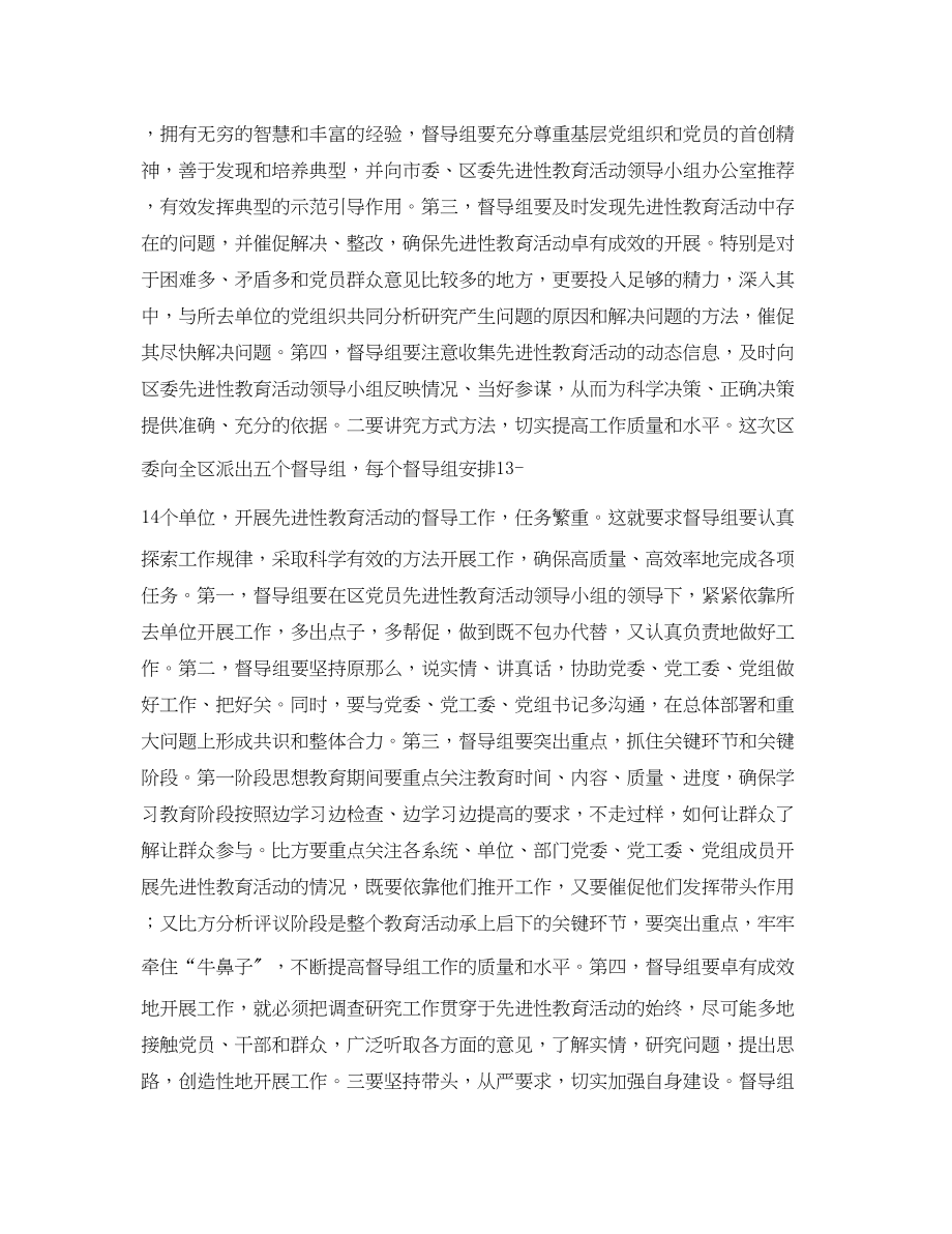 2023年在先进性教育活动培训工作会议上的小结讲话.docx_第3页