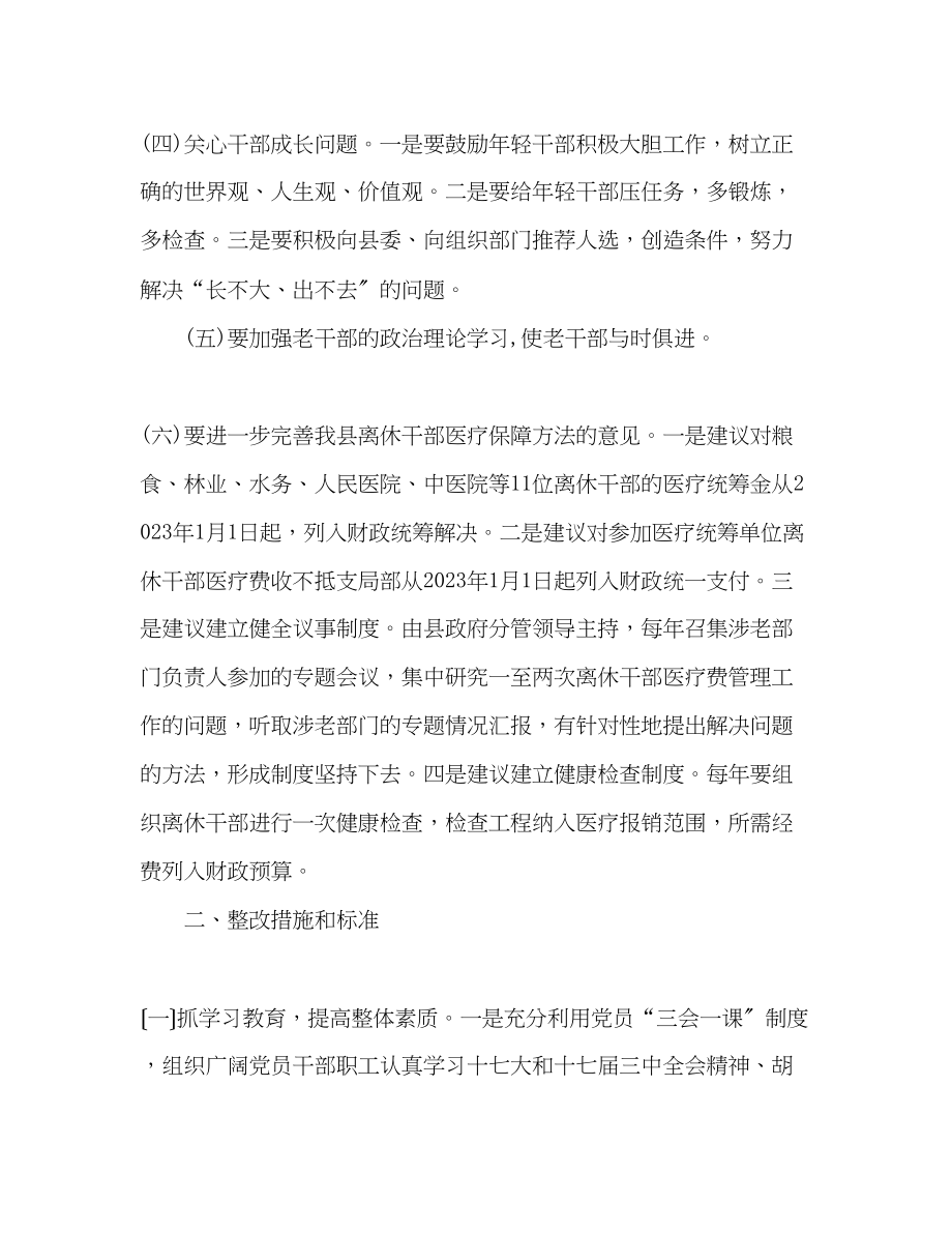 2023年县委老干部局领导班子贯彻落实科学发展观整改方案.docx_第2页