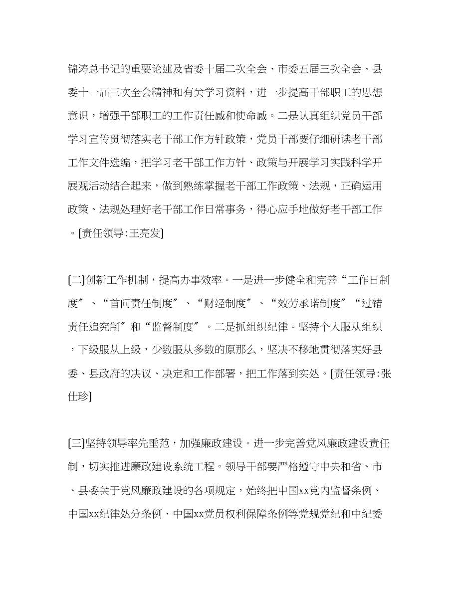 2023年县委老干部局领导班子贯彻落实科学发展观整改方案.docx_第3页