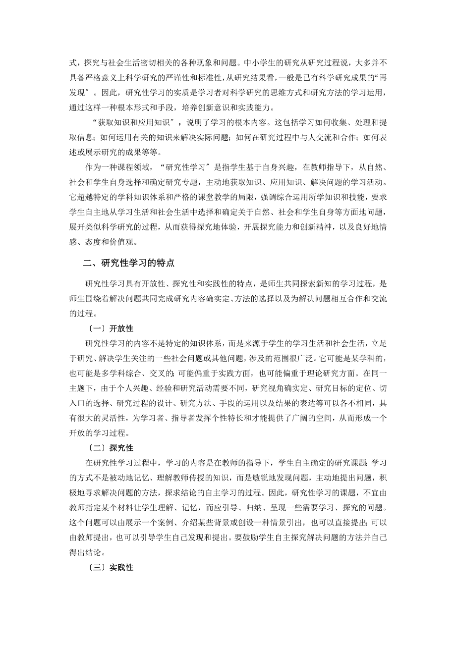 2023年新课程背景下中小学学习方法的变革.doc_第2页