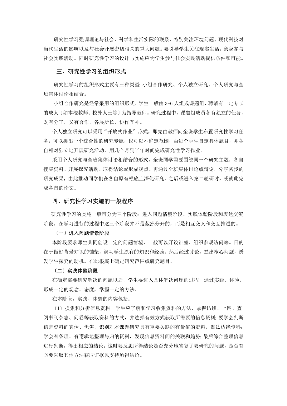 2023年新课程背景下中小学学习方法的变革.doc_第3页