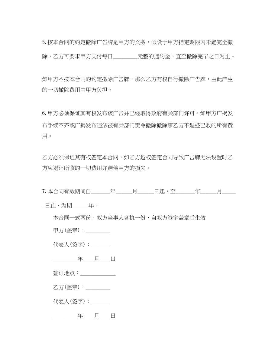 2023年灯箱广告制作合同书.docx_第2页