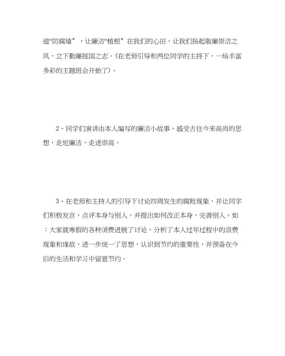 2023年廉政文化进校园主题班会活动方案.docx_第3页