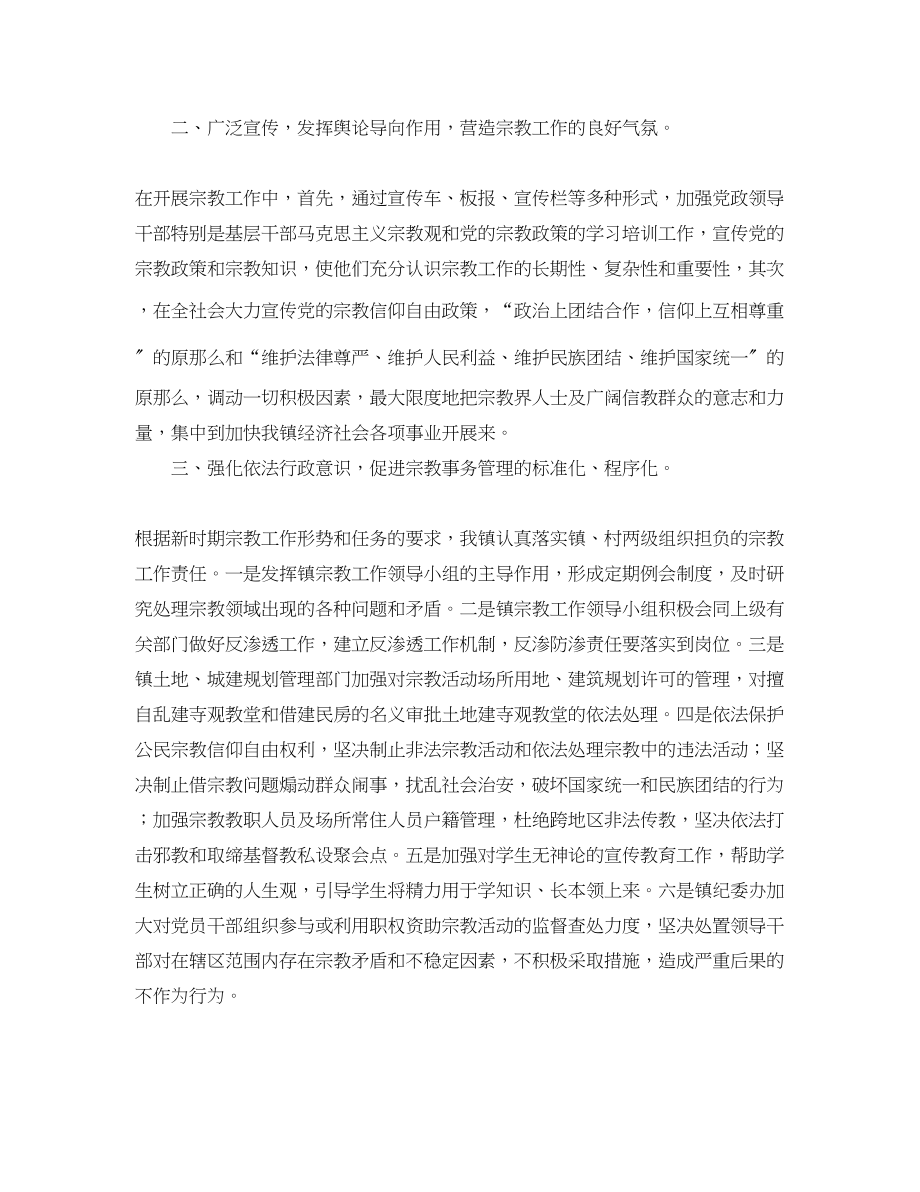 2023年学习贯彻《乡村基层组织宗教工作职责》情况汇报.docx_第2页