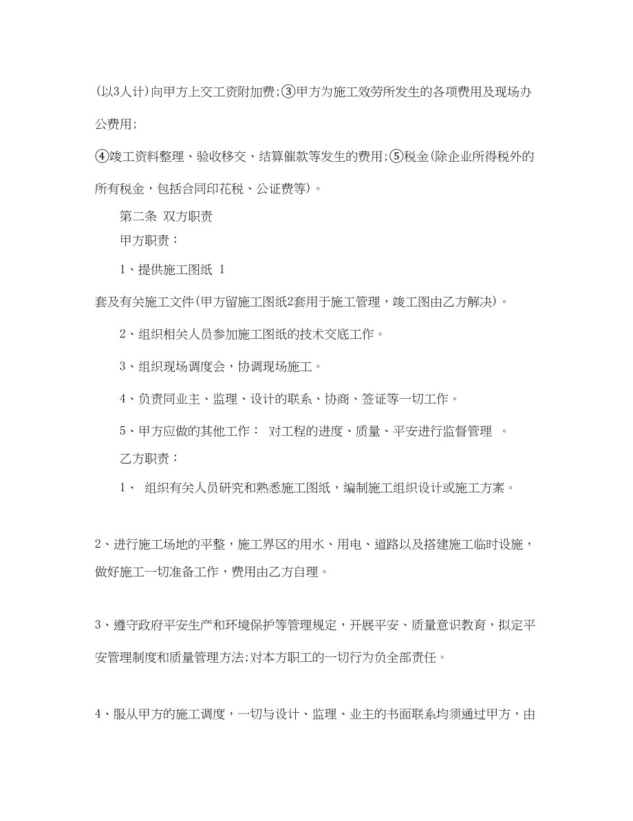 2023年工程分包合同.docx_第2页