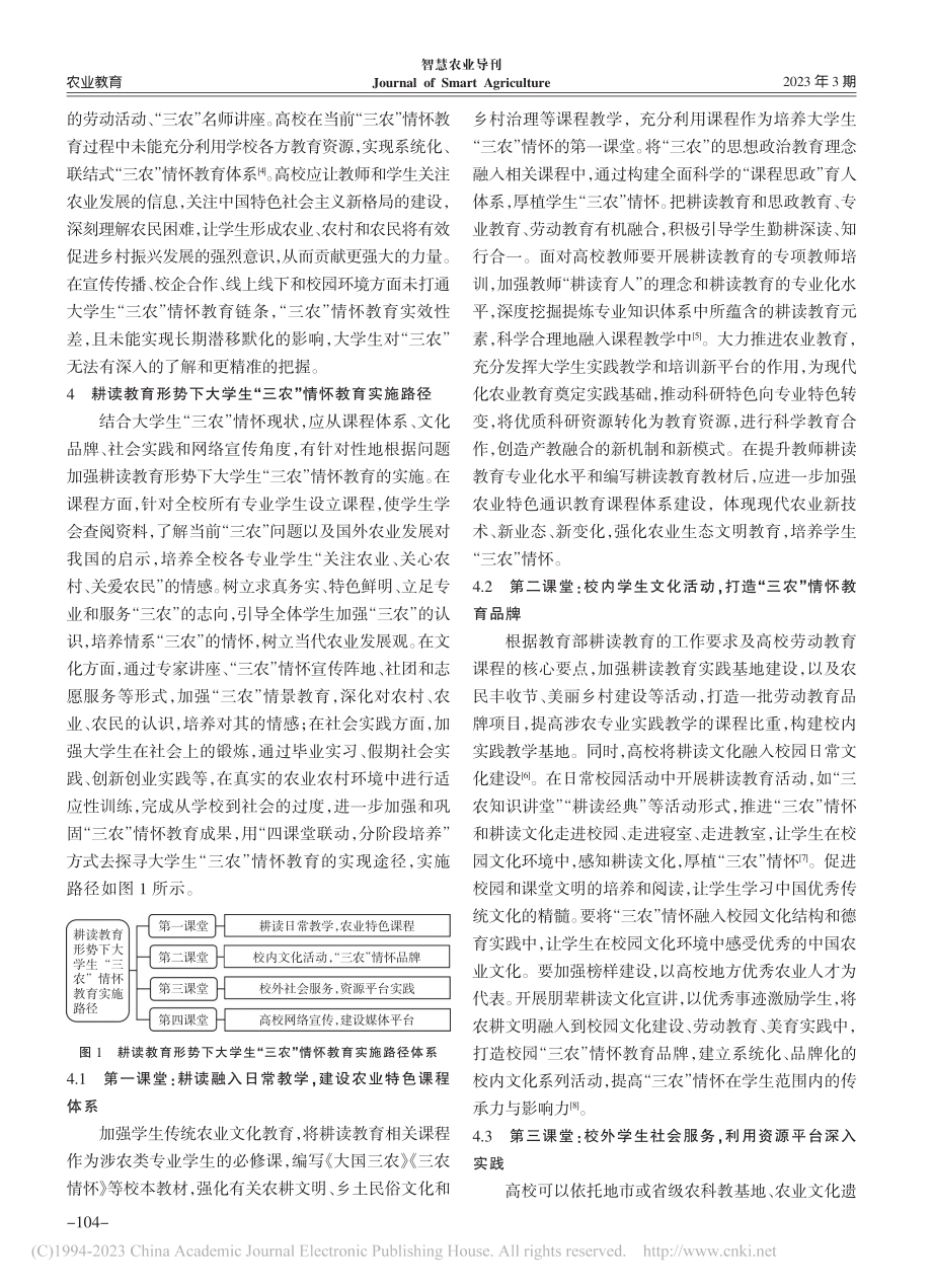 耕读教育形势下大学生“三农”情怀教育实施路径研究_方皓.pdf_第3页