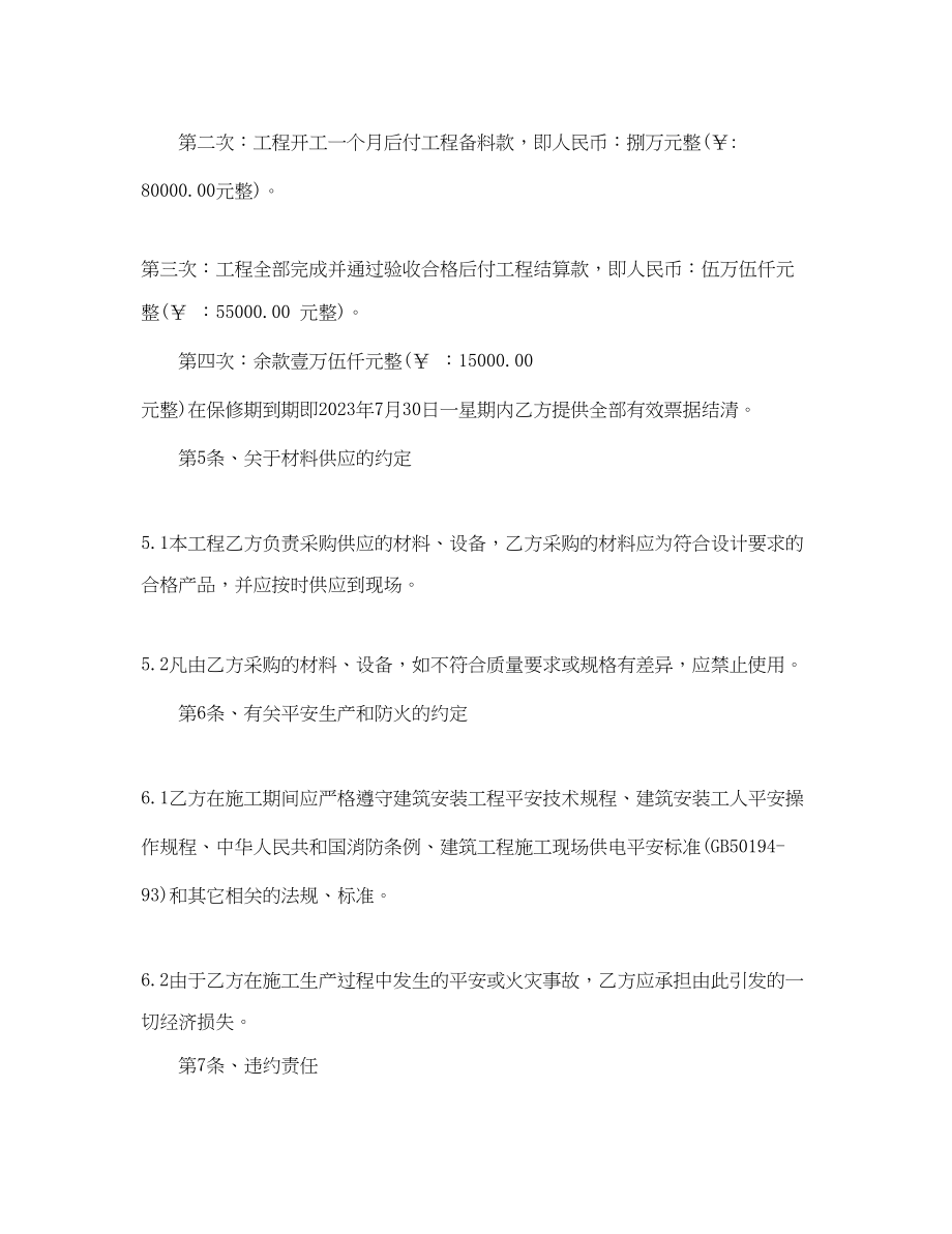 2023年装修施工合同范本下载2.docx_第3页