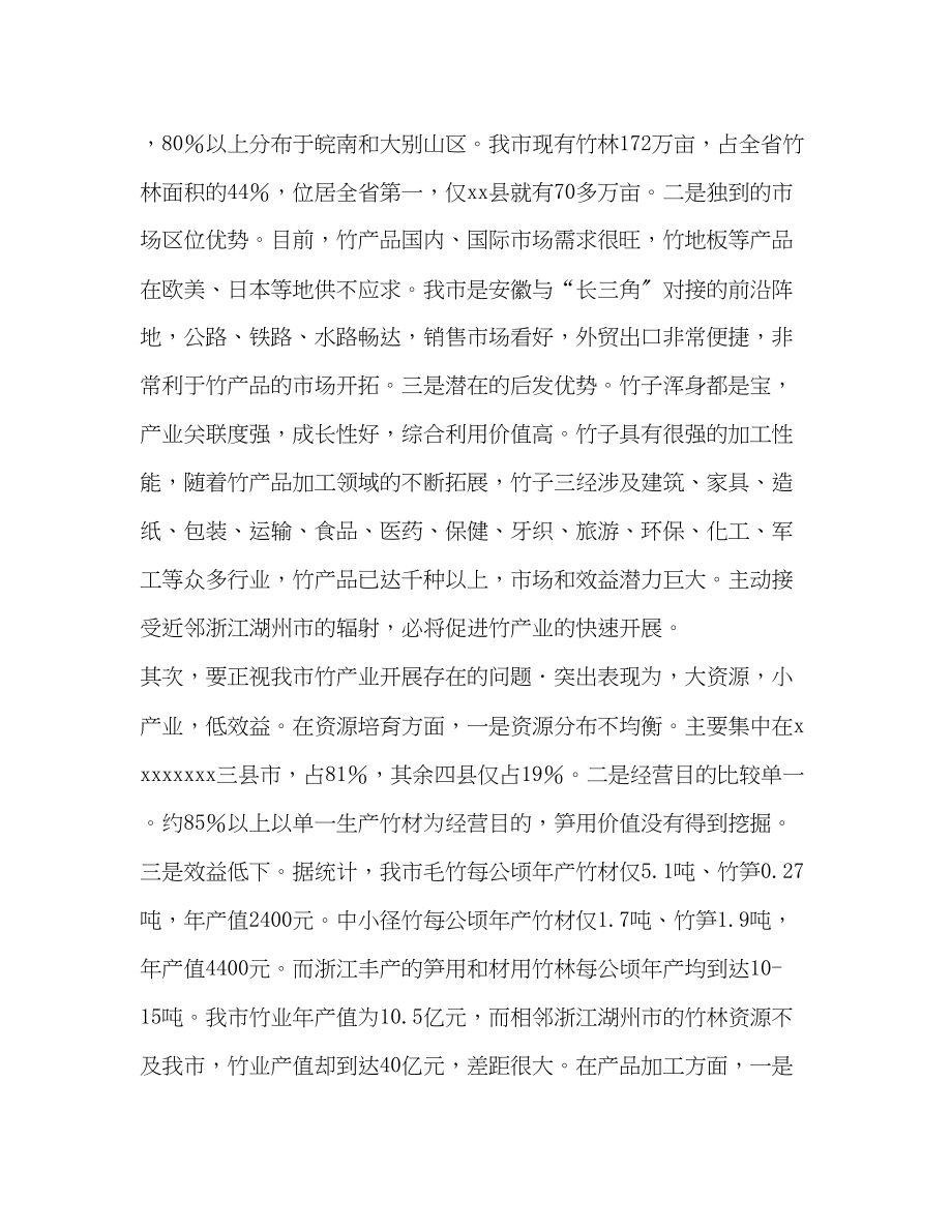 2023年在全市竹产业发展座谈会上的讲话林业系统）.docx_第2页