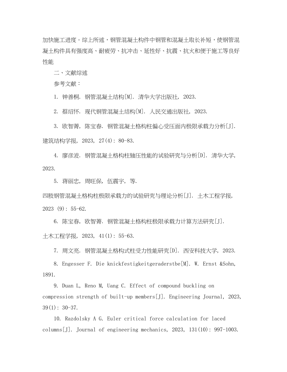 2023年格构式钢管混凝土柱的耐火性能分析开题报告.docx_第2页