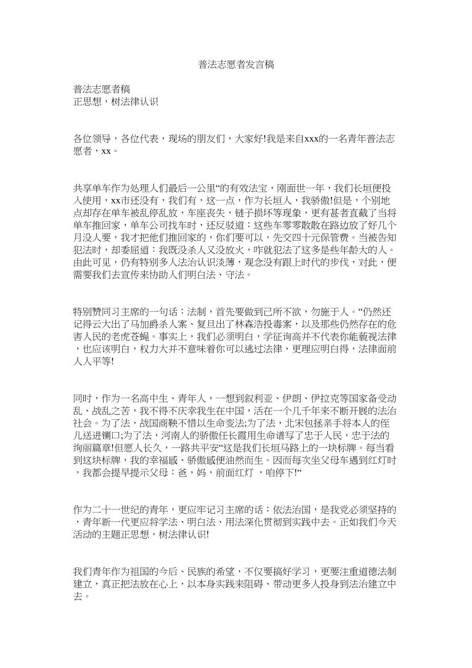 2023年普法志愿者发言稿.docx_第1页