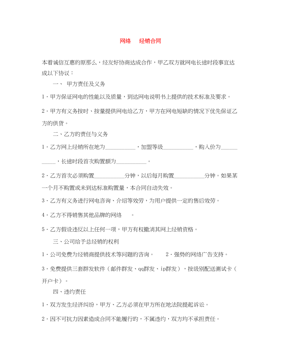 2023年网络电话经销合同.docx_第1页