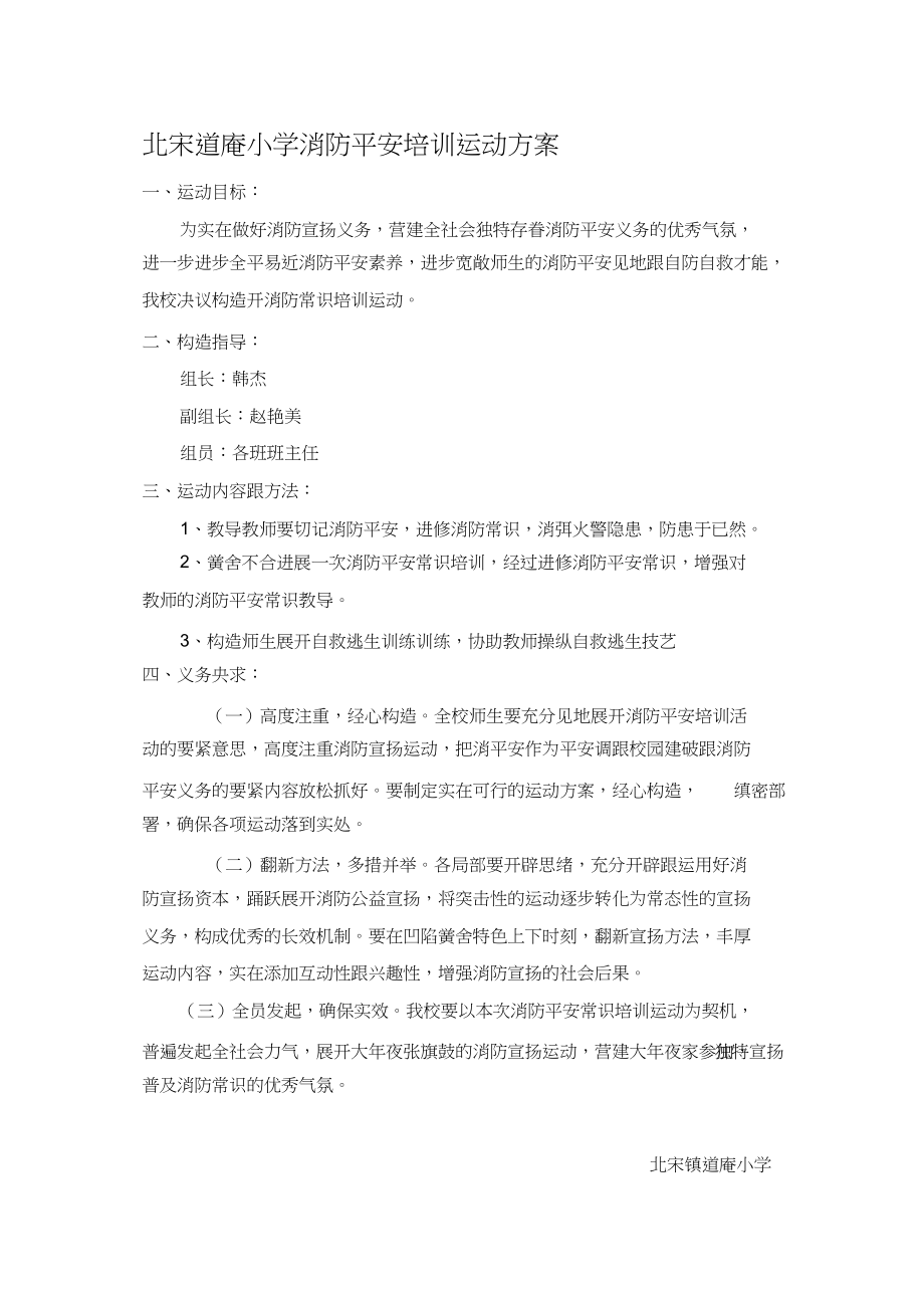 2023年消防安全教育培训活动方案.docx_第1页